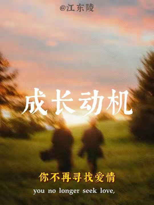 人生不是一场和别人的竞争，而是一场与自己的相遇