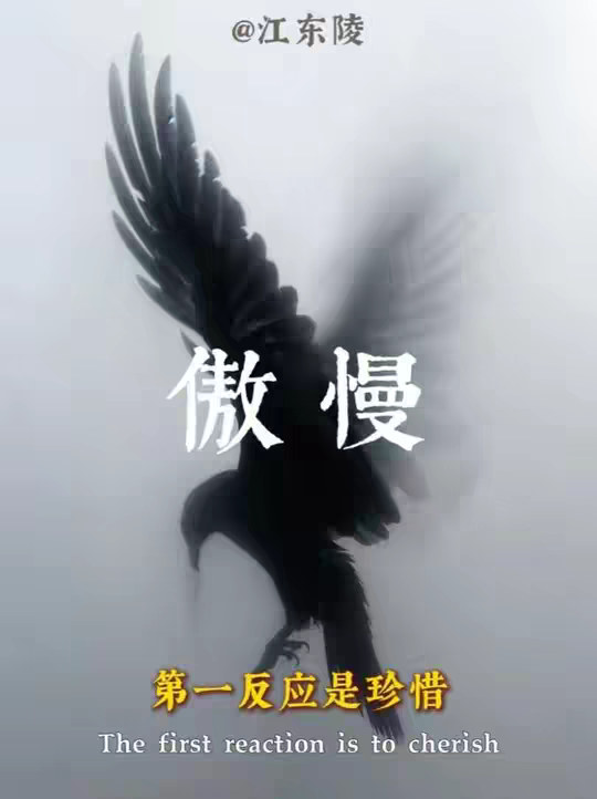 傲慢的人，是永远觉得自己对的人。