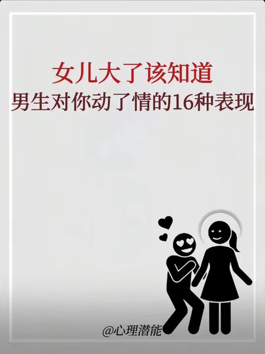男生对你动了情的16种表现