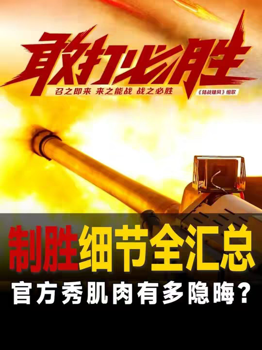 《制胜》六级细节汇总，论官方秀肌肉有多低调？