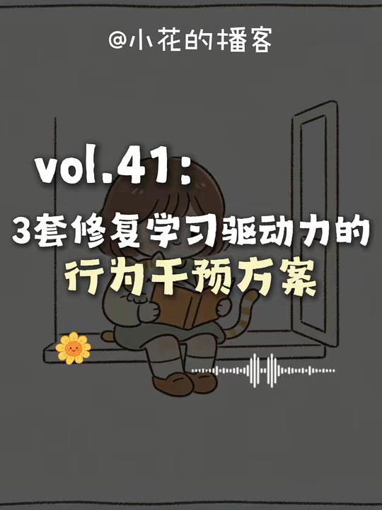 养回想学习的心
