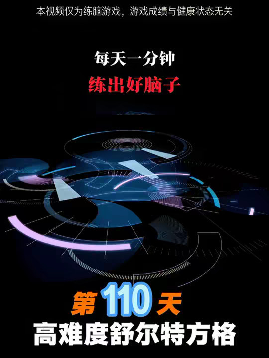 高难度舒尔特方格专注力练习