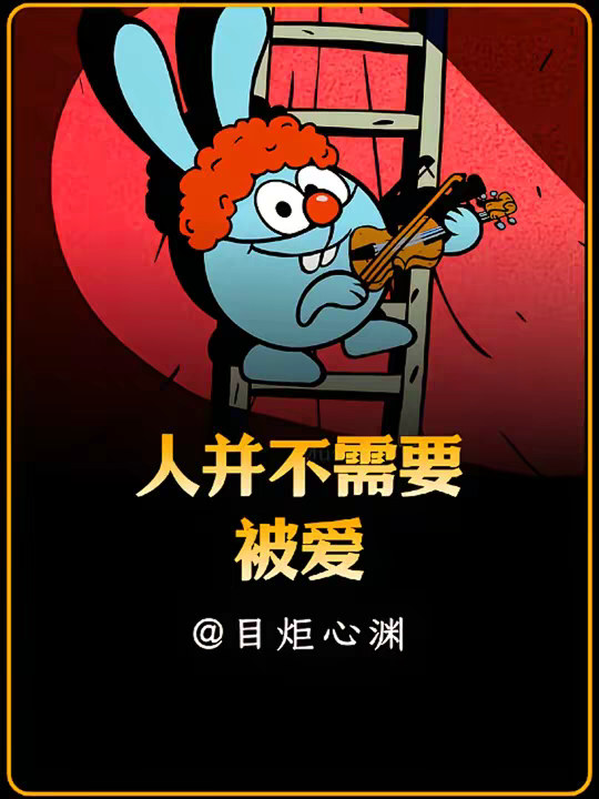 不要过度追求被爱，幸福比被爱本身更重要