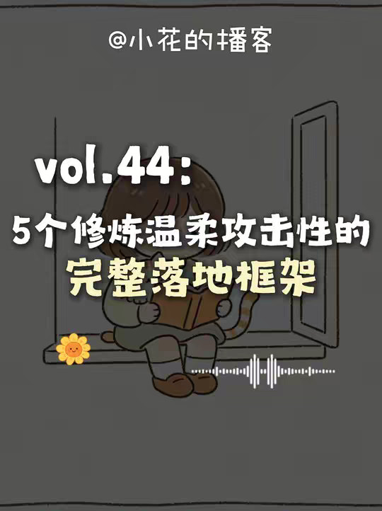 温柔的攻击性