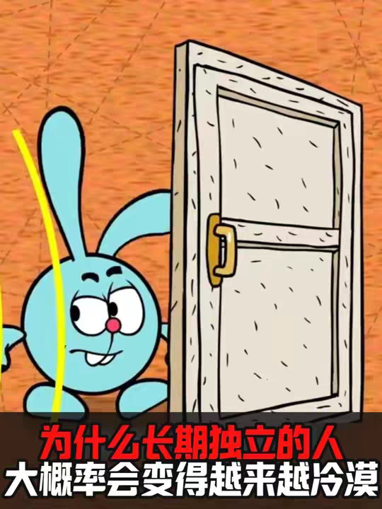 为什么长期独立的人 大概率会变得越来越冷漠