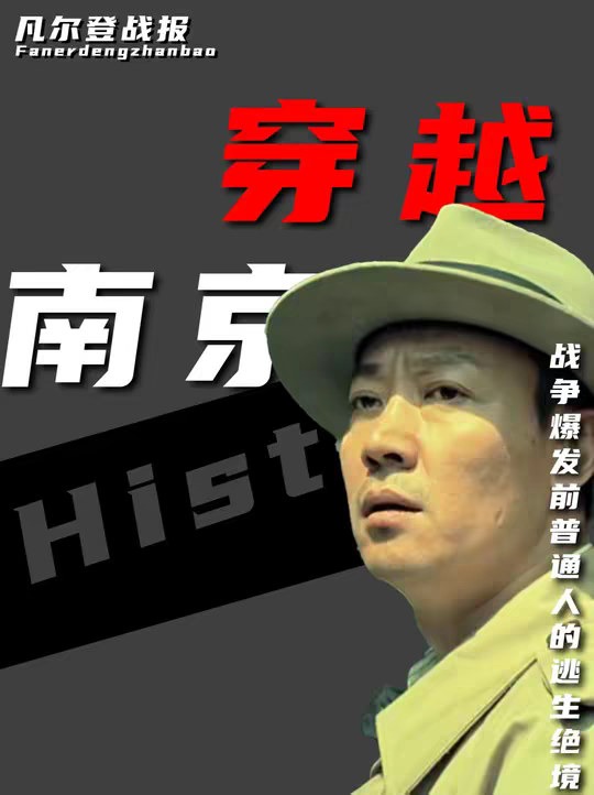 如果战争爆发你能顺利逃走吗？看看南京大屠杀前普通人的逃生绝境。