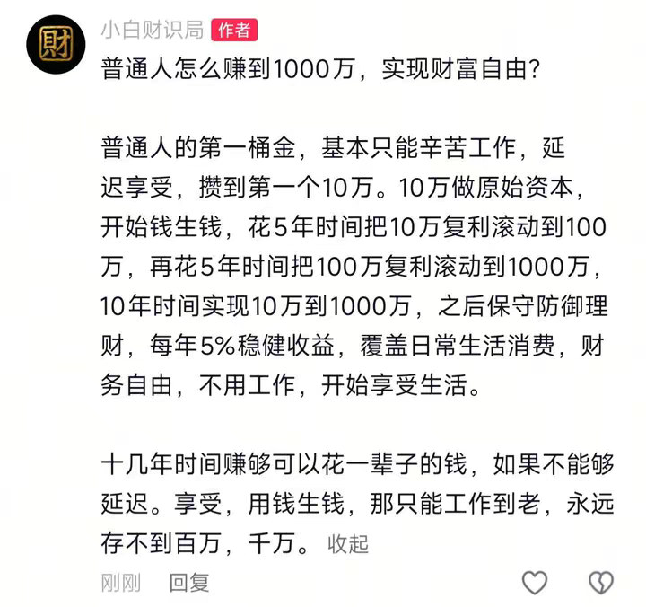 很少有人是通过打工提前退休，享受生活的。大部分的致富道路都是靠复利钱生钱