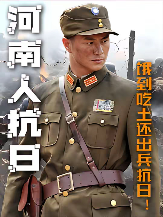 饿到吃土还在出兵日军死磕七年没吞下河南人的骨头到底有多硬？